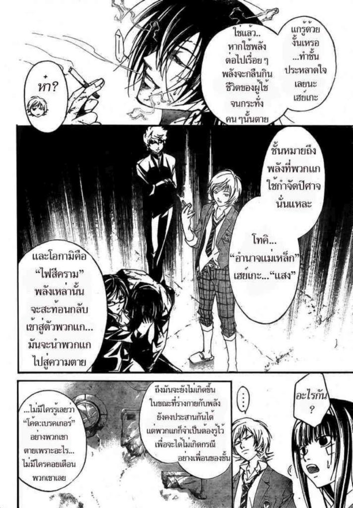 อ่าน Code Breaker