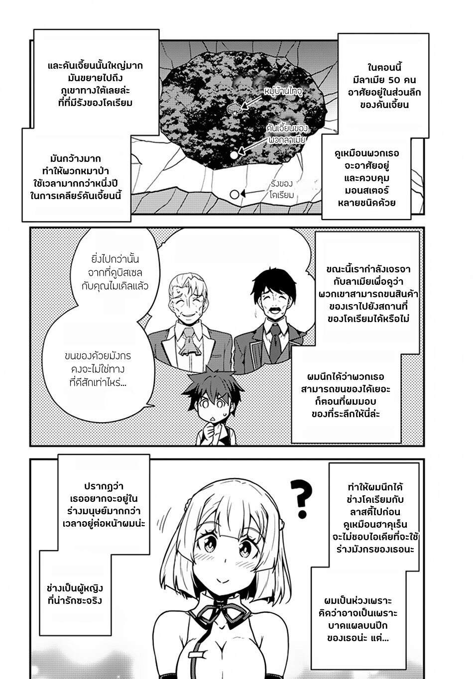 อ่าน Isekai Nonbiri Nouka