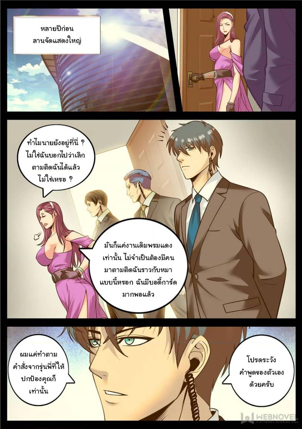 อ่าน The Superb Captain in the City