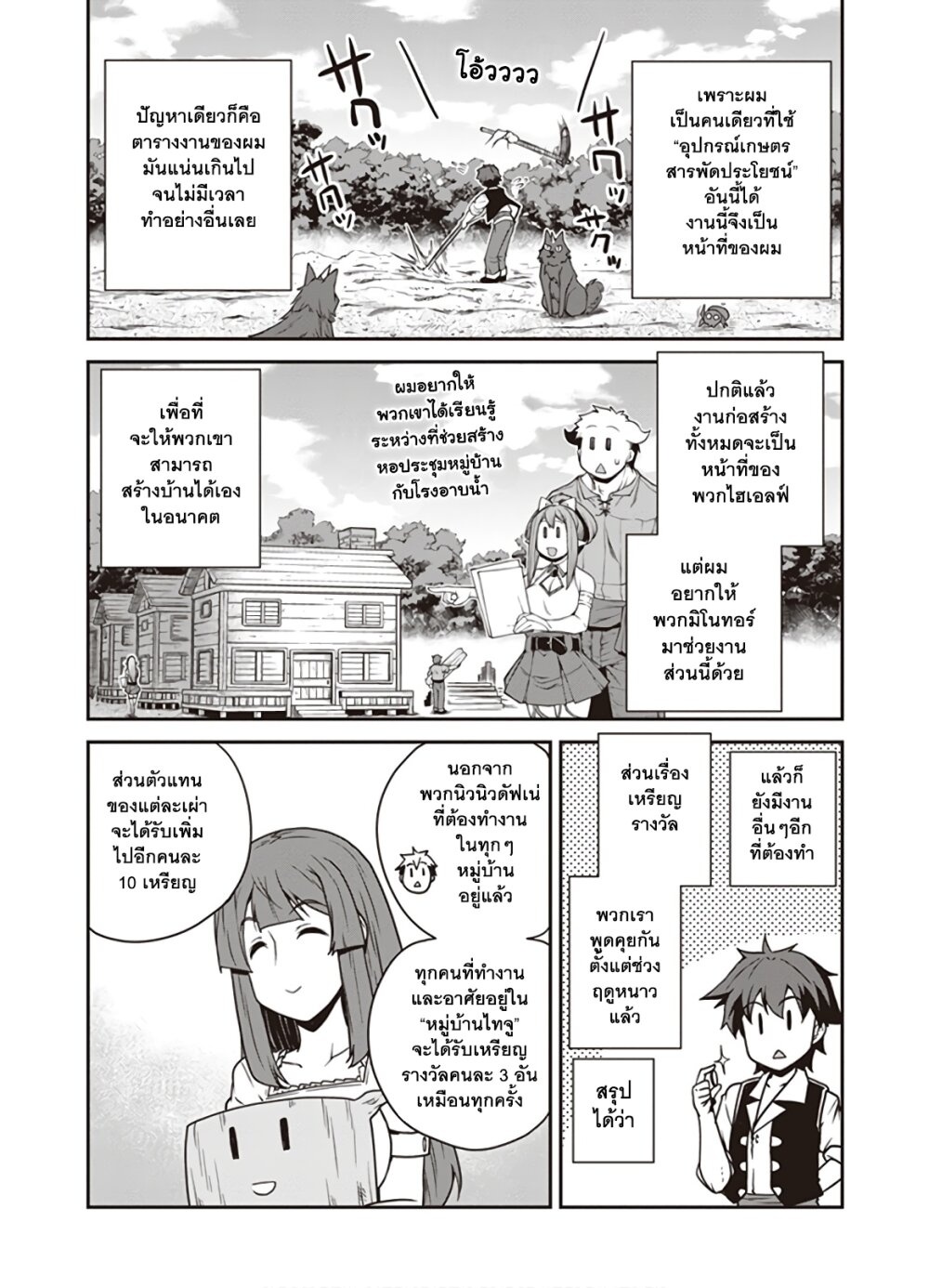 อ่าน Isekai Nonbiri Nouka