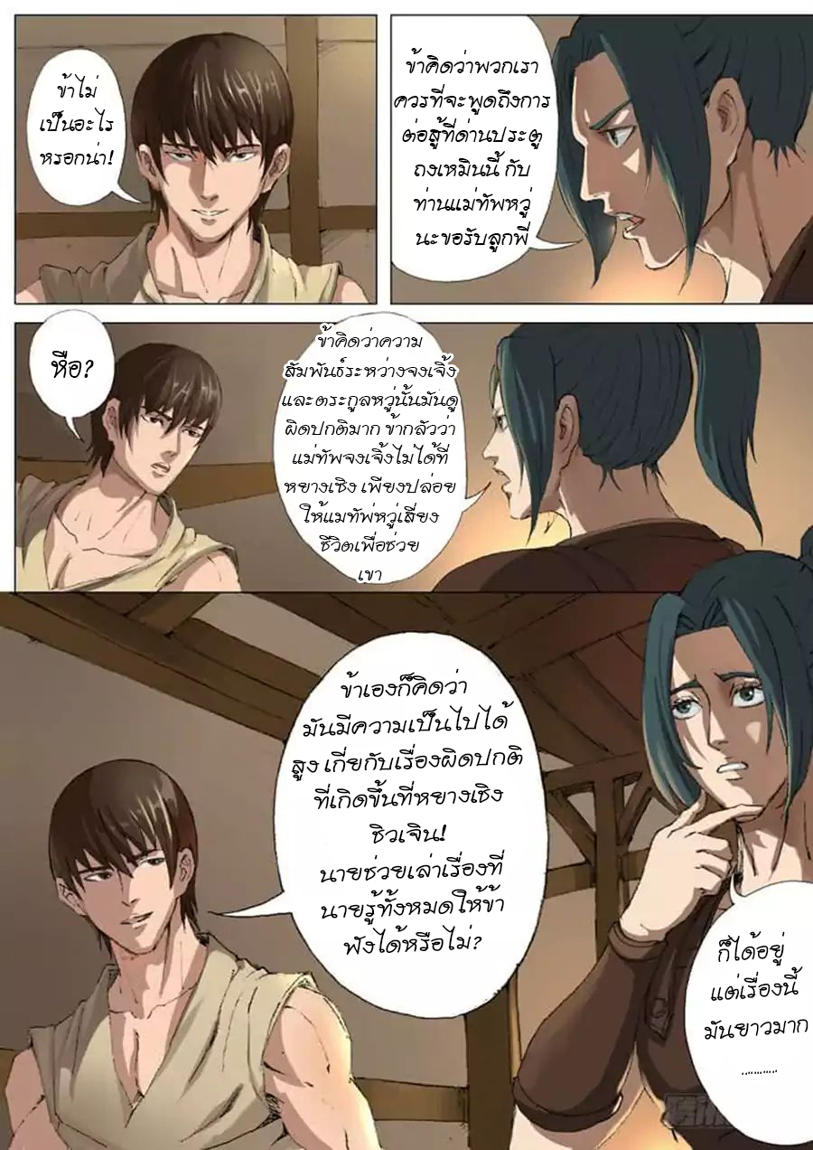 อ่าน Tangyan in The Other World