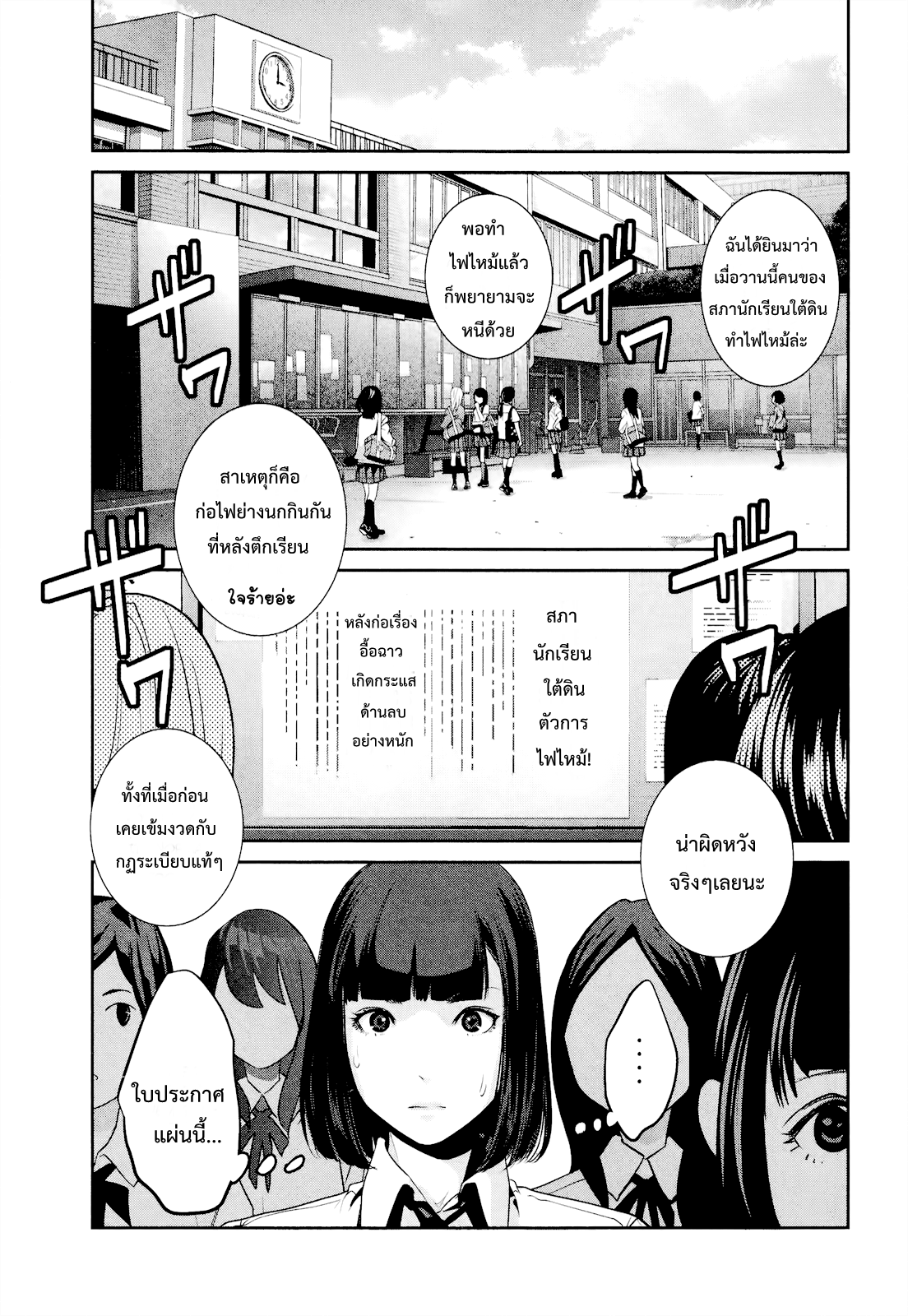 Prison School