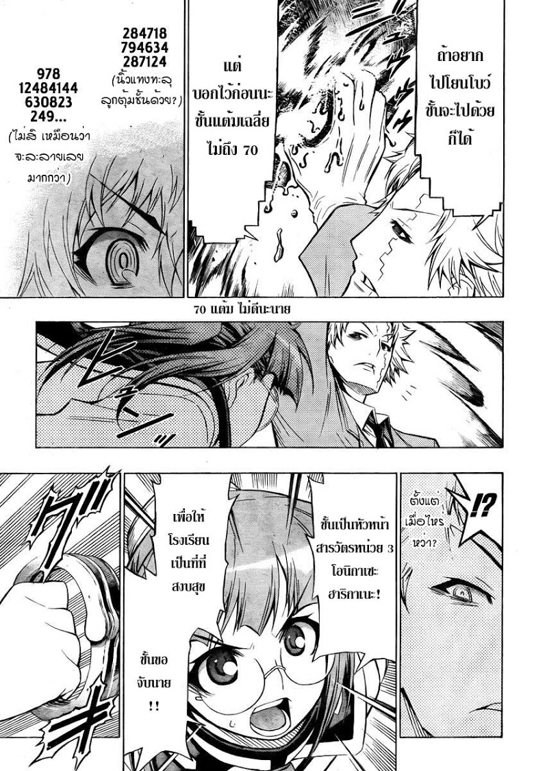 อ่าน Medaka Box