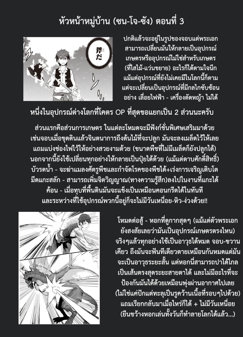 อ่าน Isekai Nonbiri Nouka