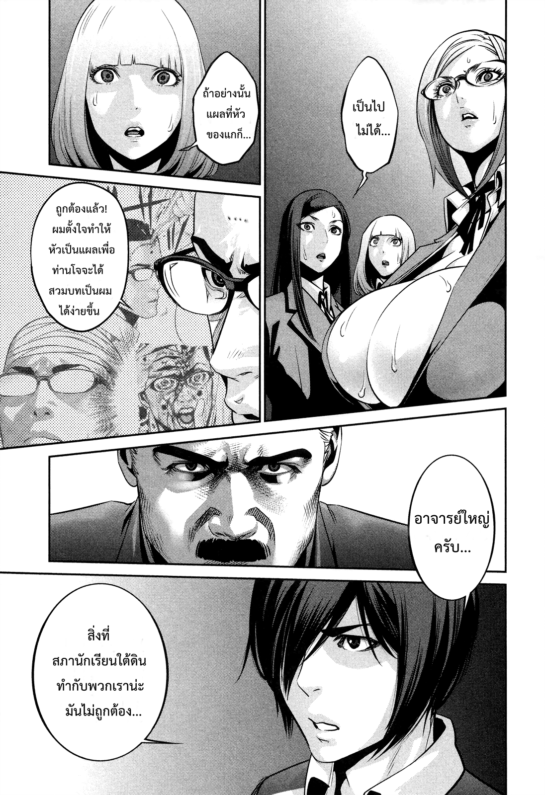 Prison School