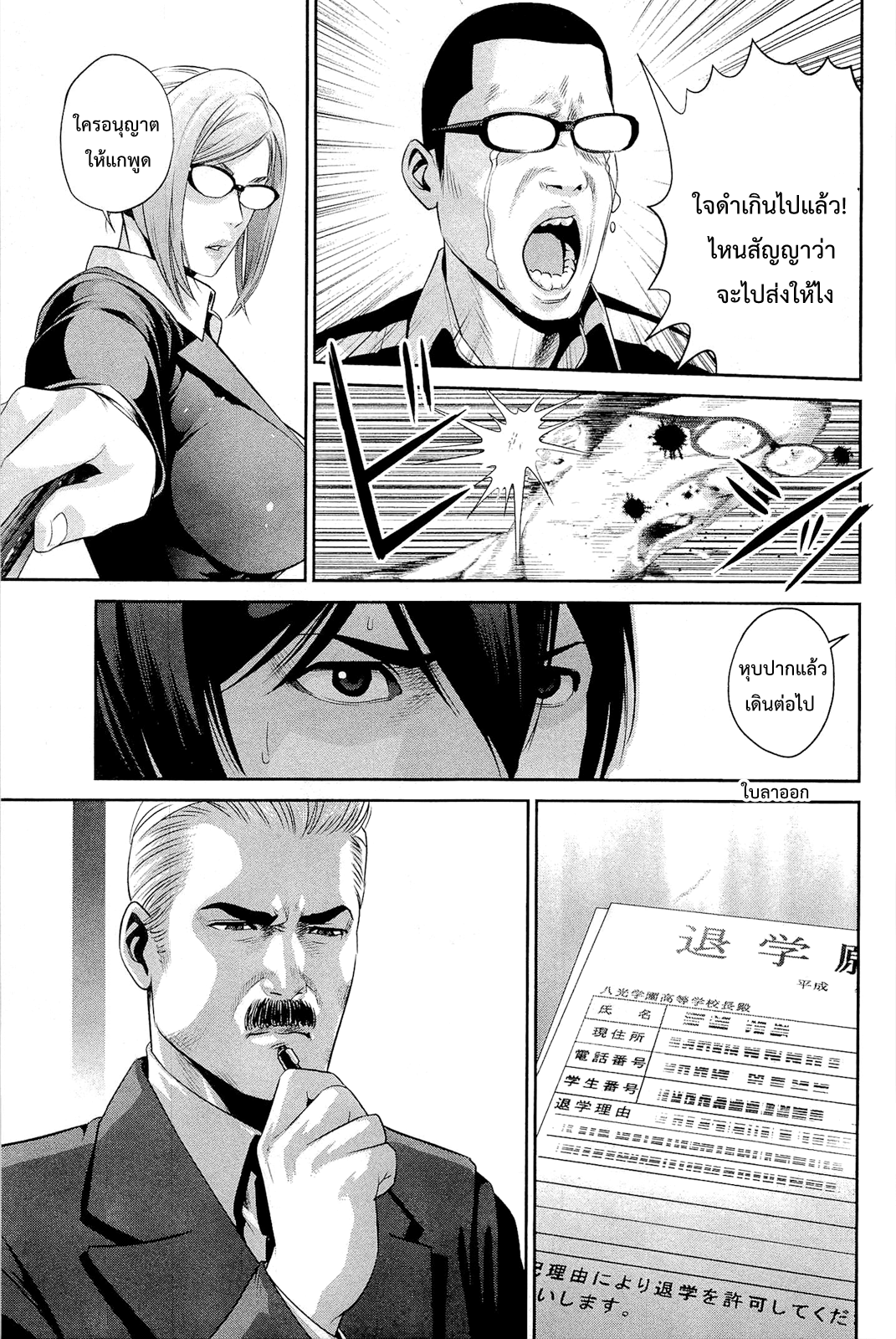 Prison School