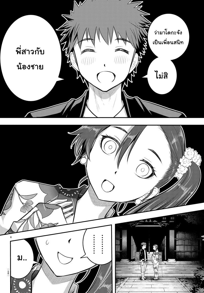 อ่านYankee JK Kuzuhana-chan