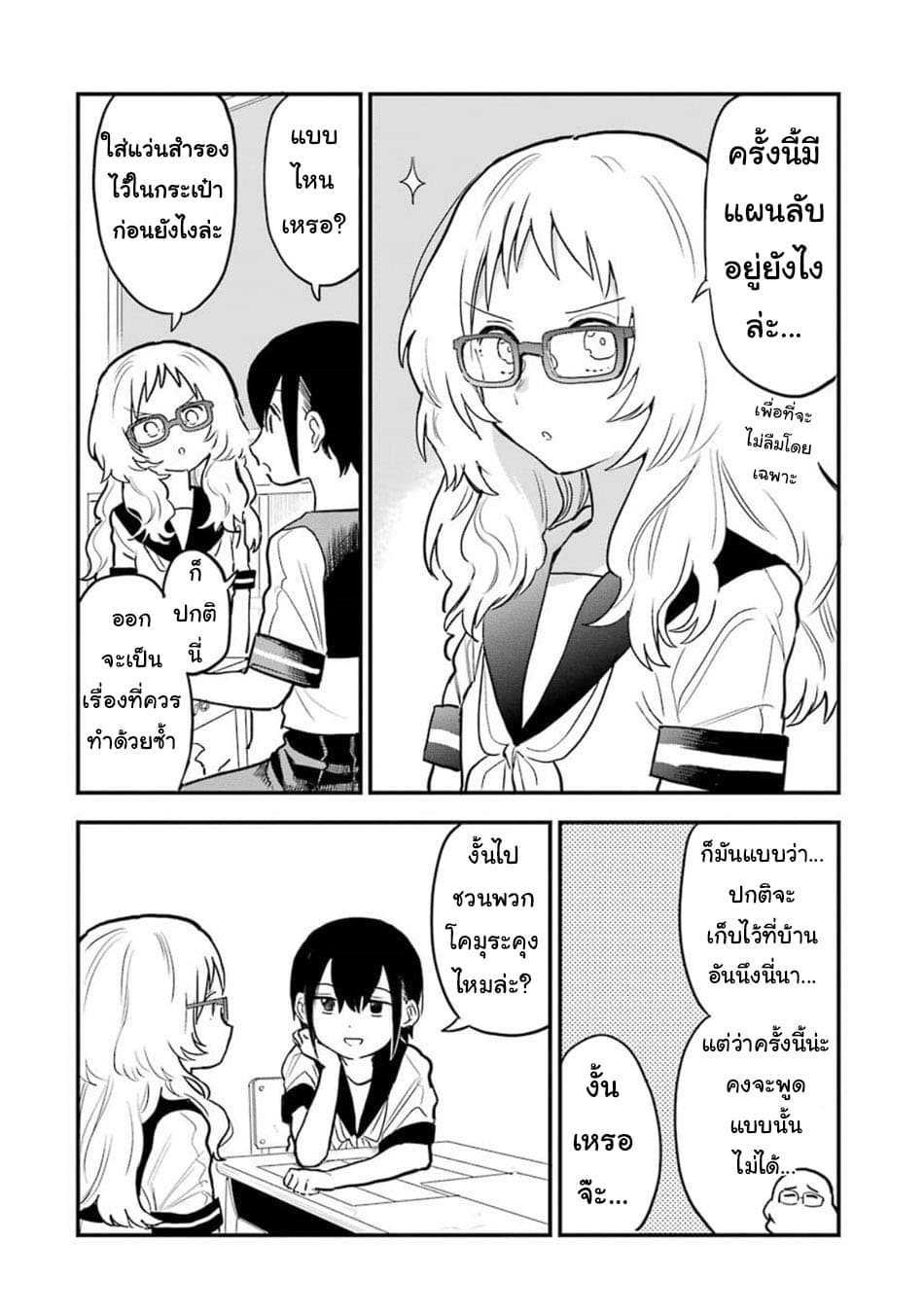 อ่าน Suki na Ko ga Megane wo Wasureta