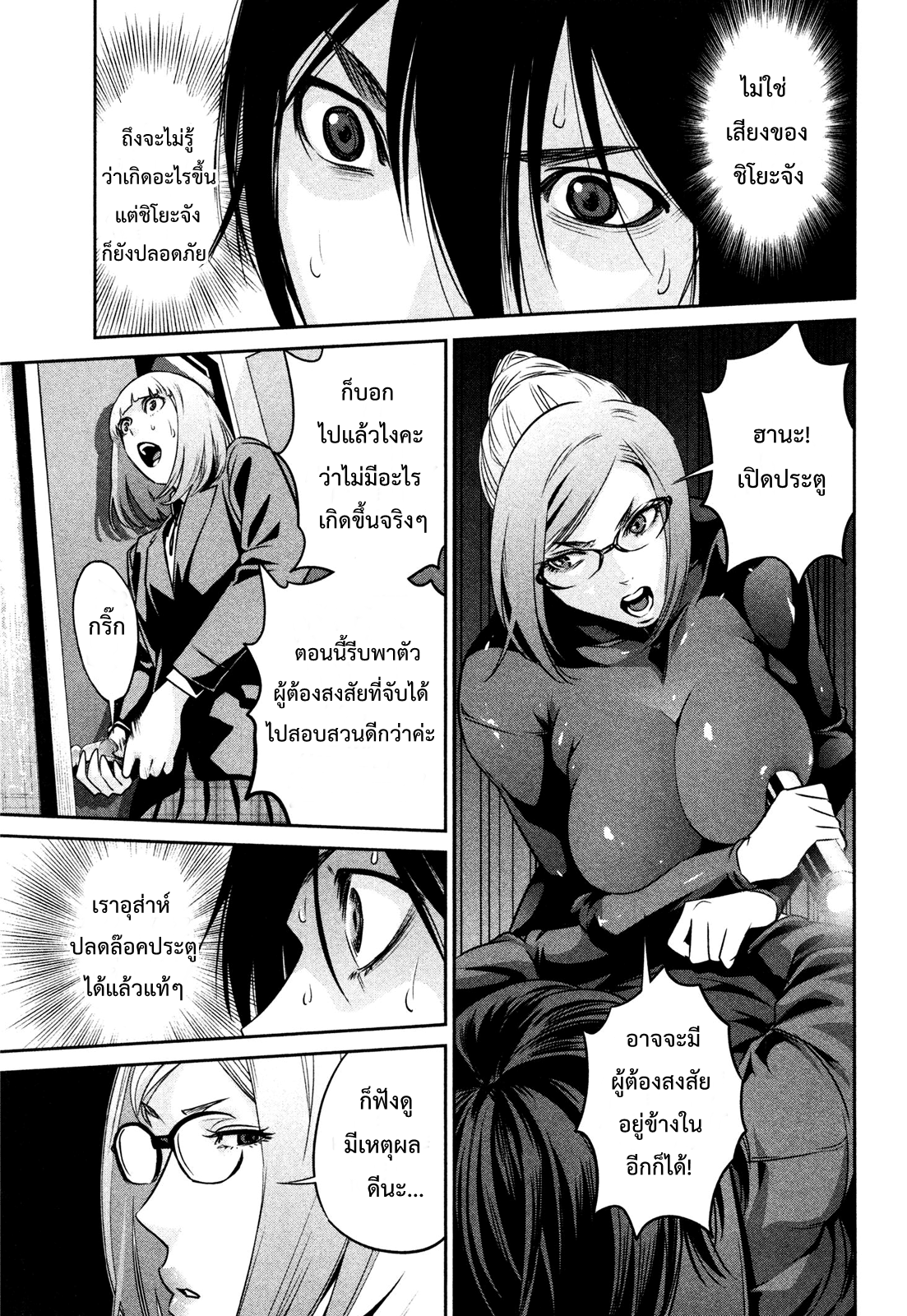 Prison School