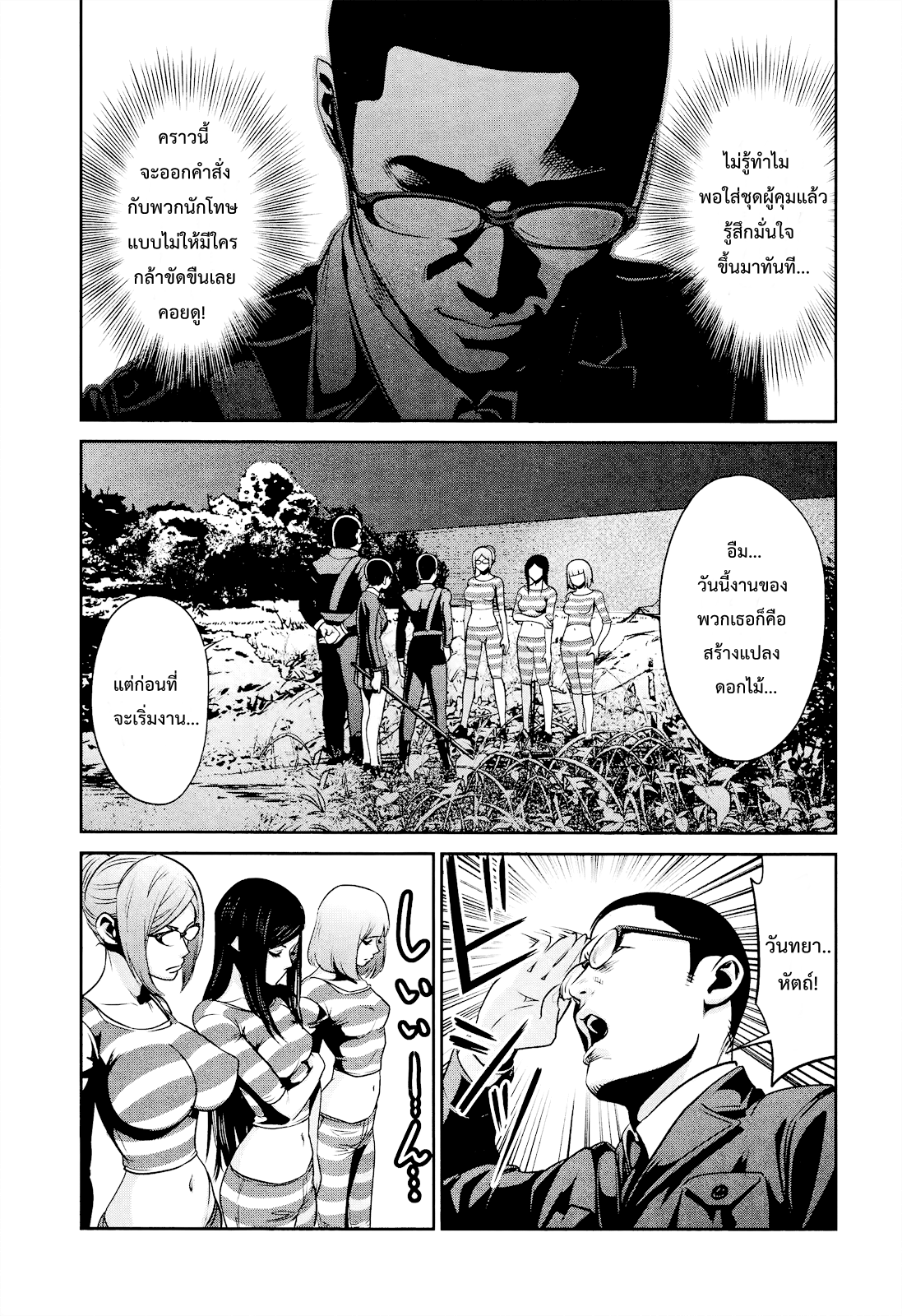 Prison School