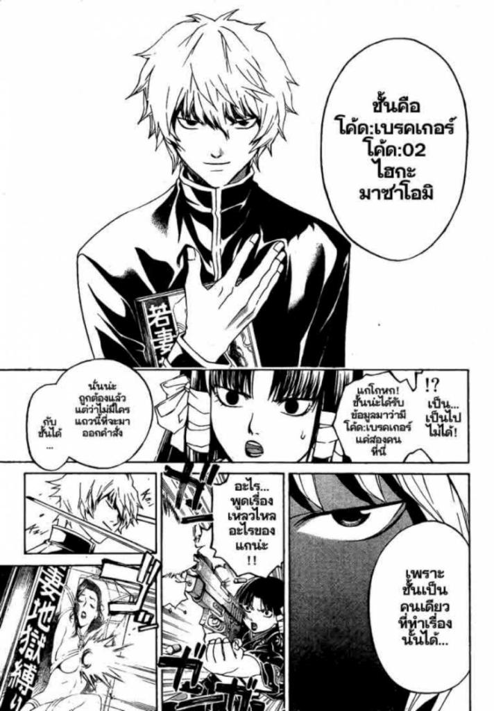 อ่าน Code Breaker