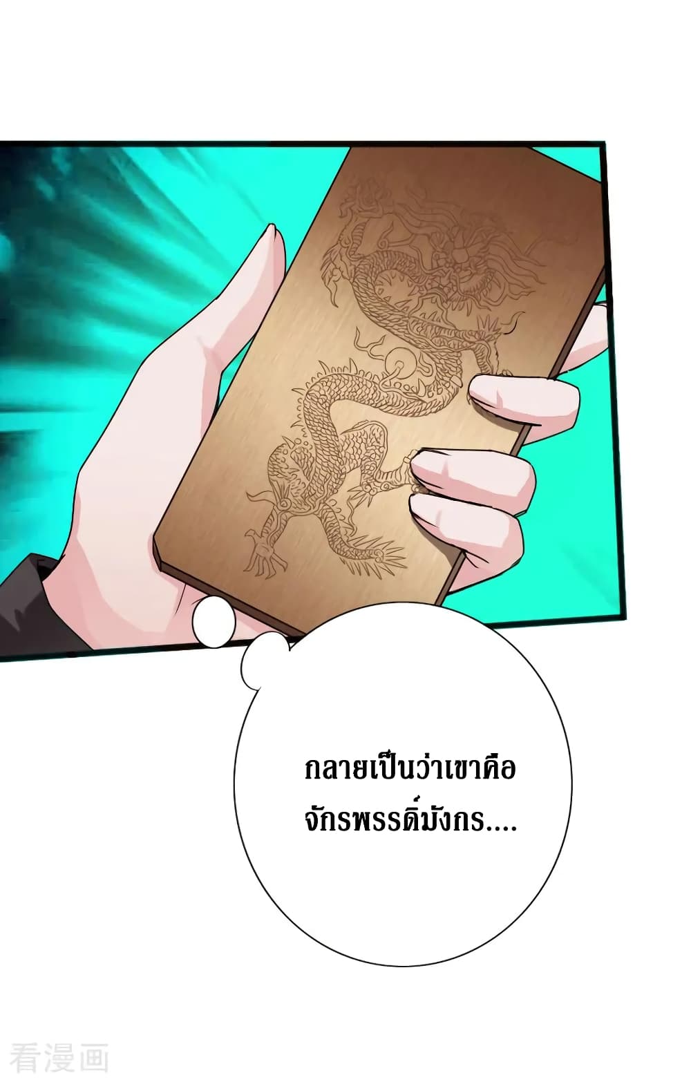 อ่าน Peerless Evil