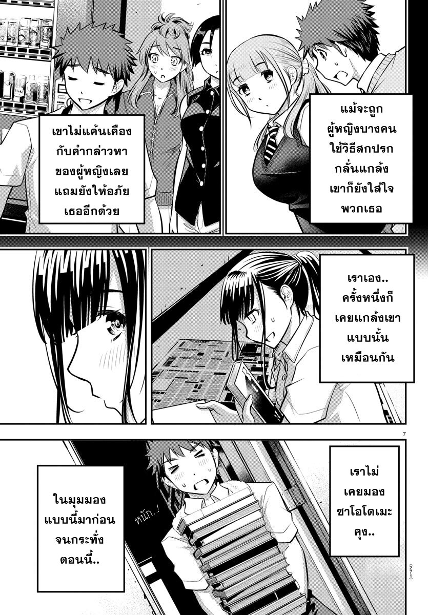 อ่านYankee JK Kuzuhana-chan