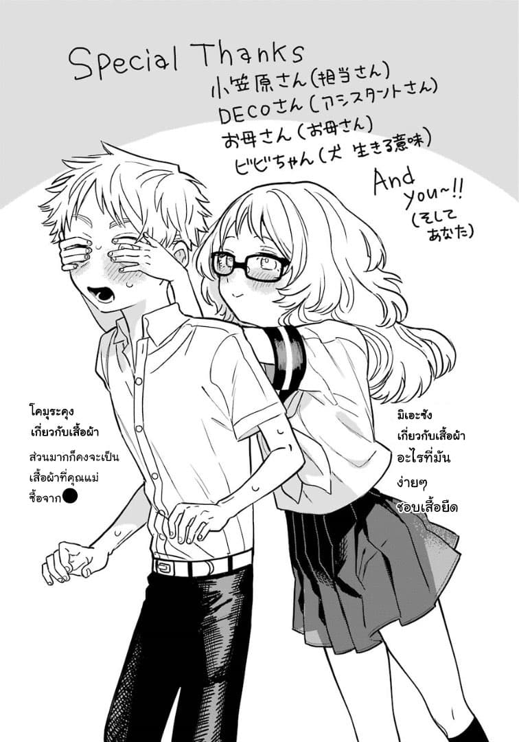 อ่าน Suki na Ko ga Megane wo Wasureta