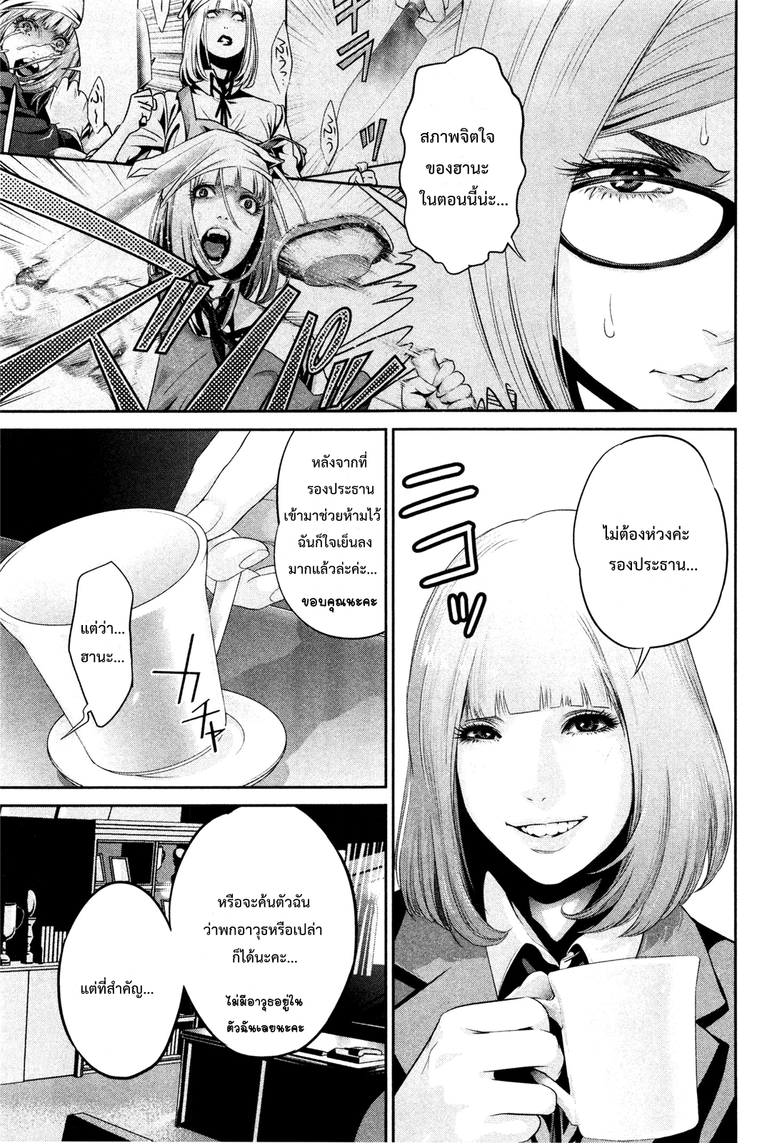 Prison School