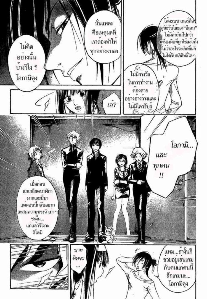 อ่าน Code Breaker