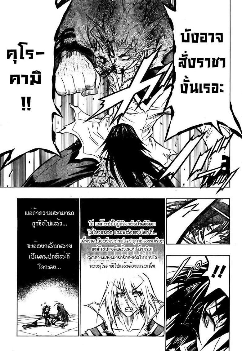 อ่าน Medaka Box