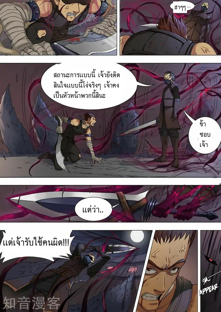 อ่าน Tangyan in The Other World