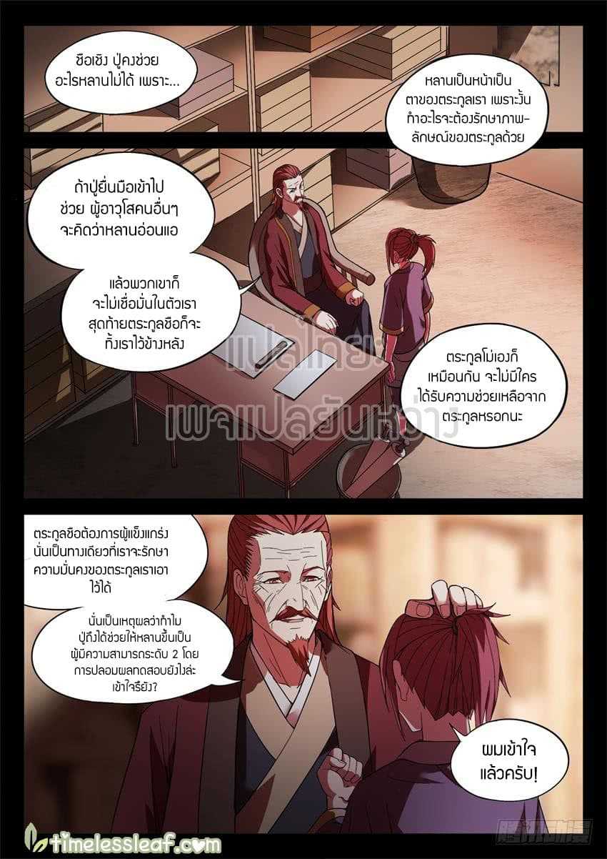 อ่านMaster of Gu