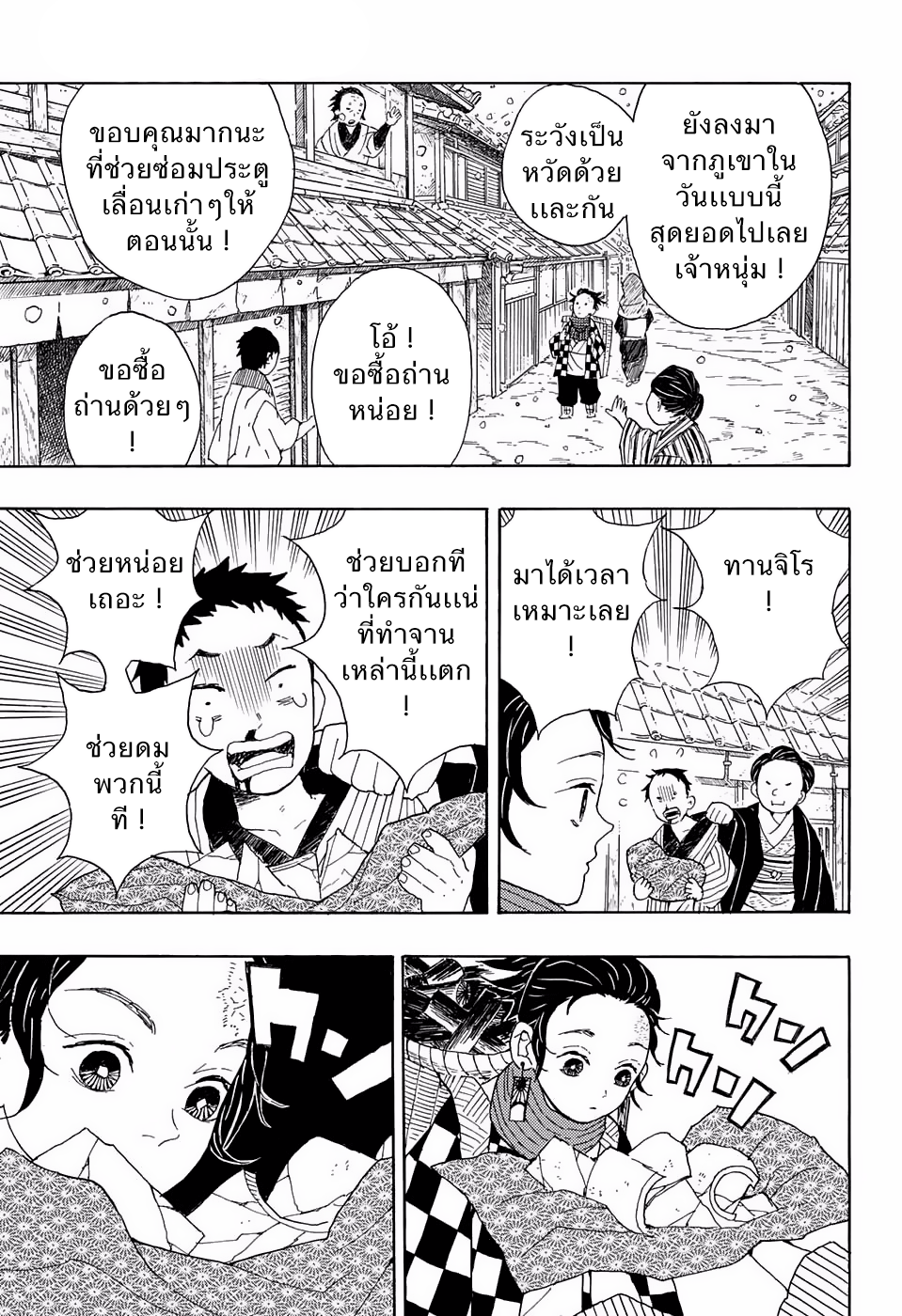 อ่าน Kimetsu no Yaiba