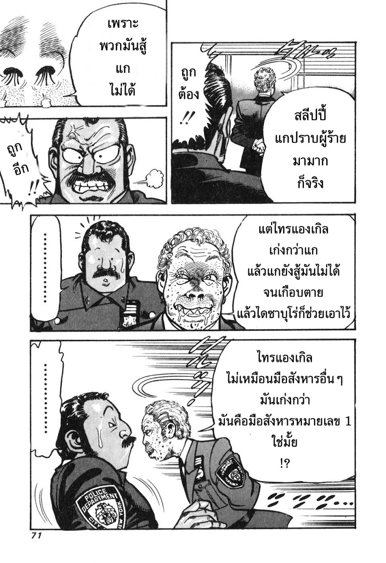 อ่าน Mad Bull 34