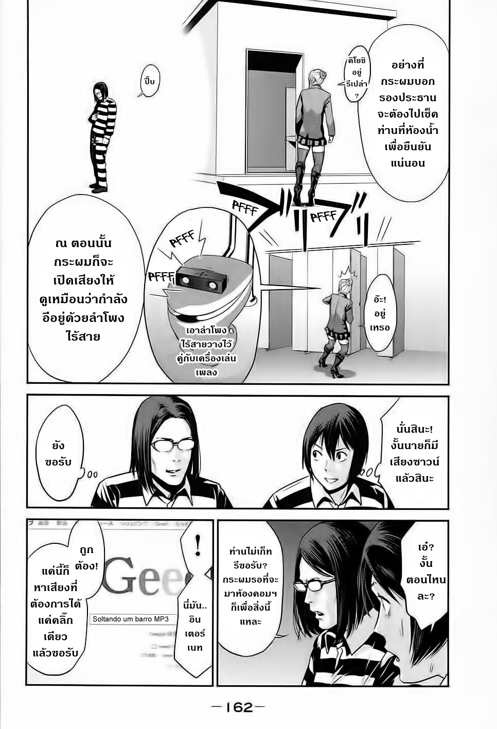 Prison School