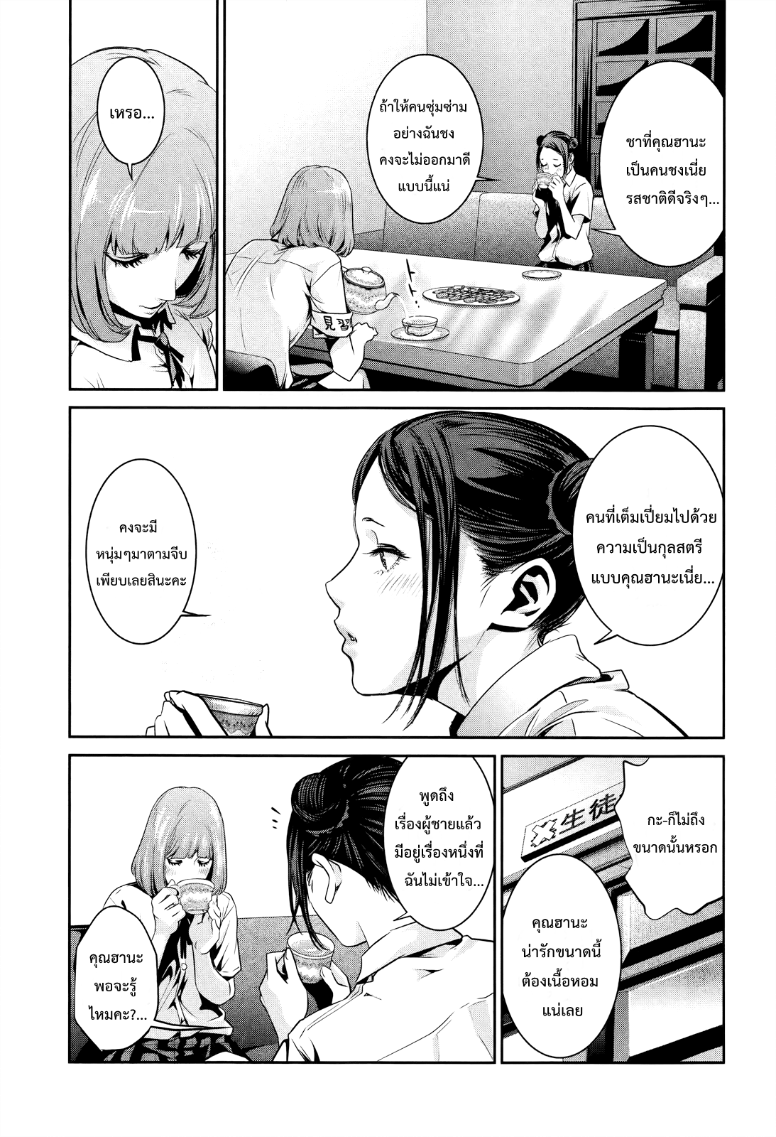 Prison School