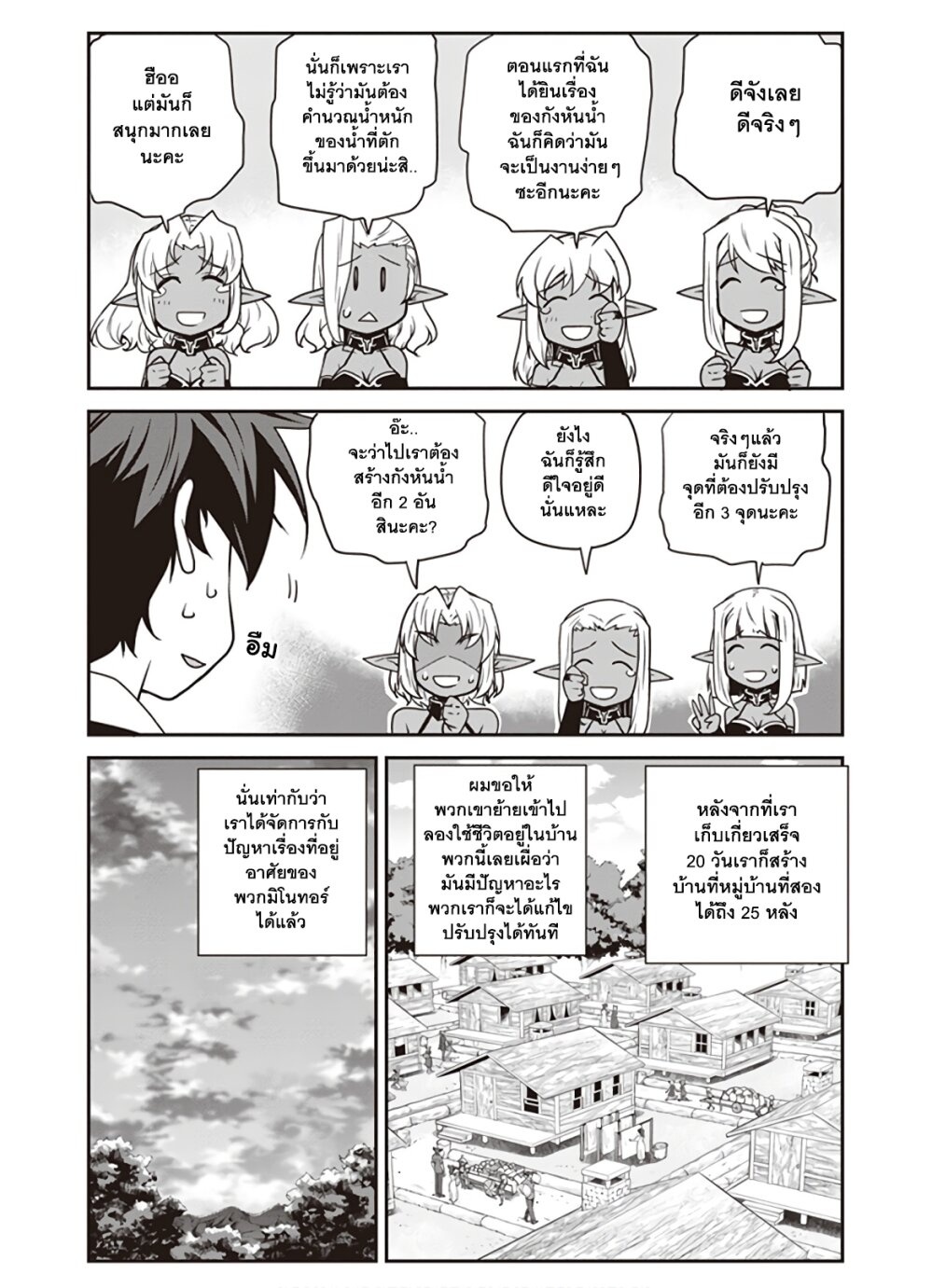 อ่าน Isekai Nonbiri Nouka