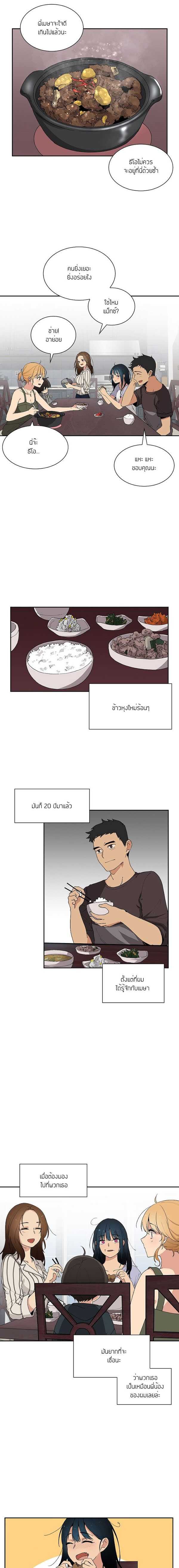 อ่าน Close as Neighbors