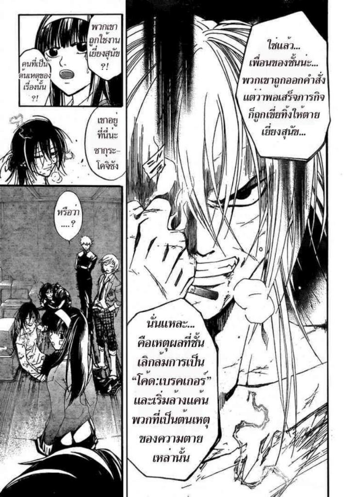 อ่าน Code Breaker