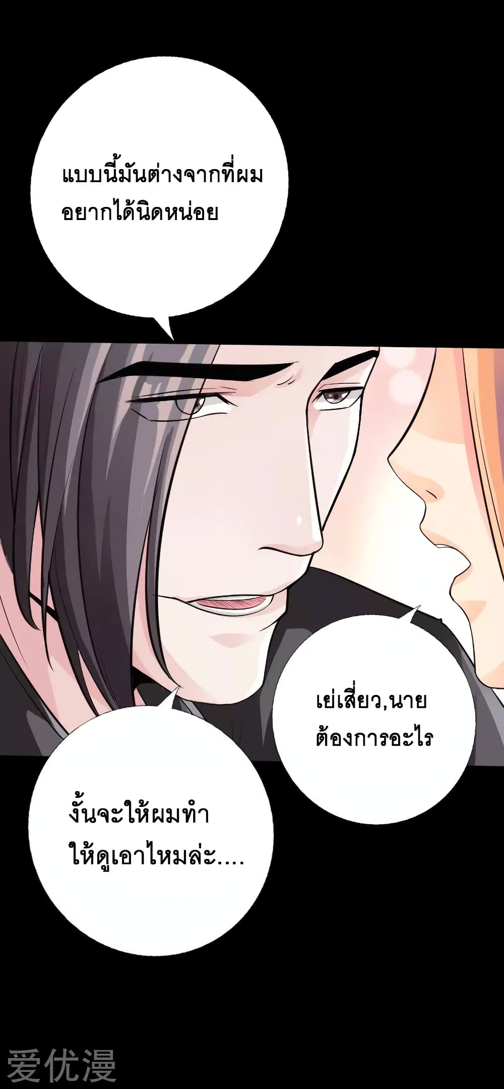 อ่าน Peerless Evil