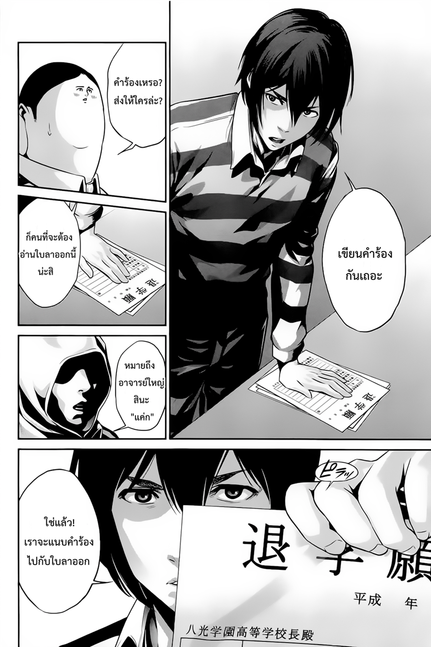 Prison School