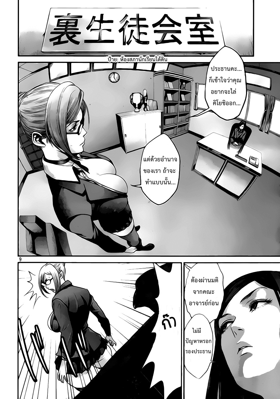 Prison School