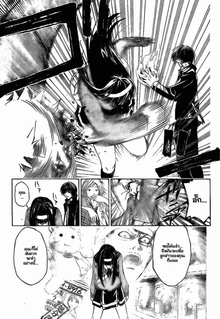 อ่าน Code Breaker