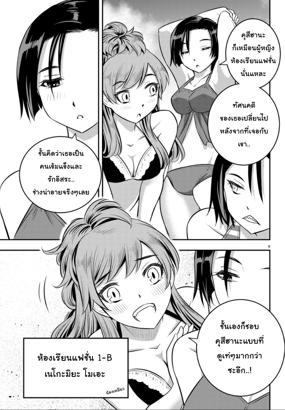 อ่านYankee JK Kuzuhana-chan