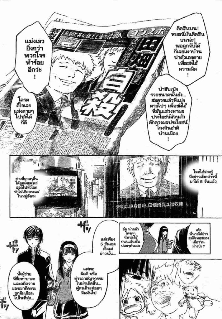 อ่าน Code Breaker