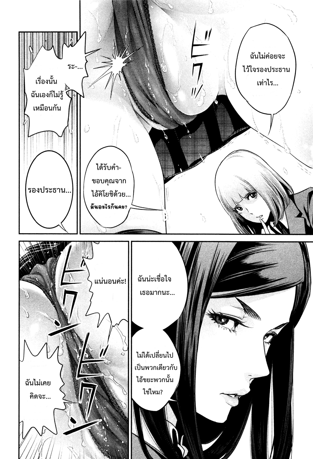 Prison School