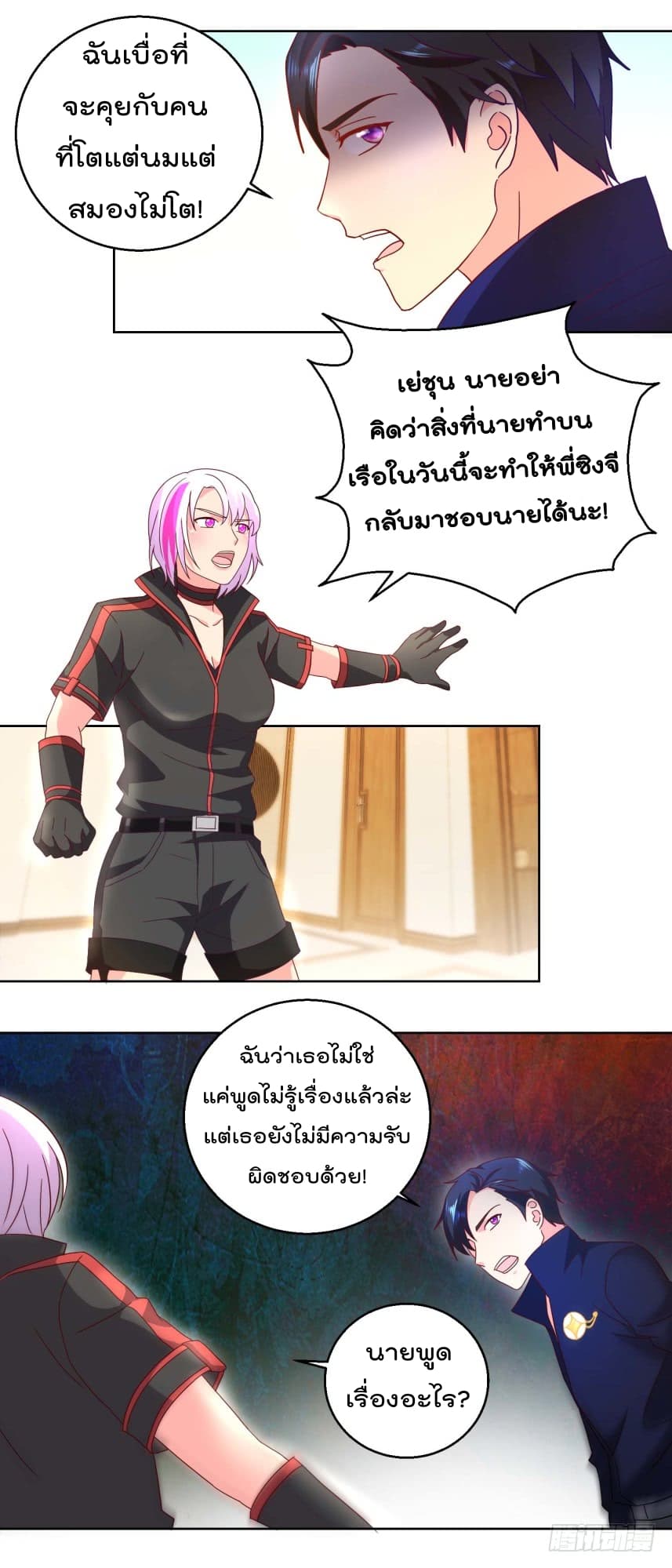 อ่านImmortal Nanny Dad