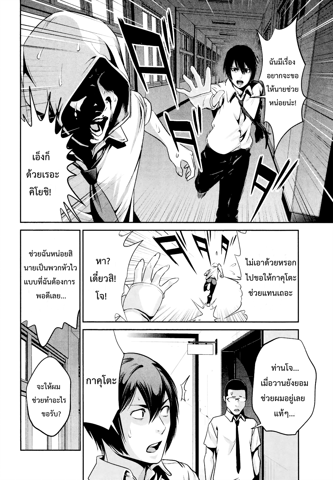 Prison School