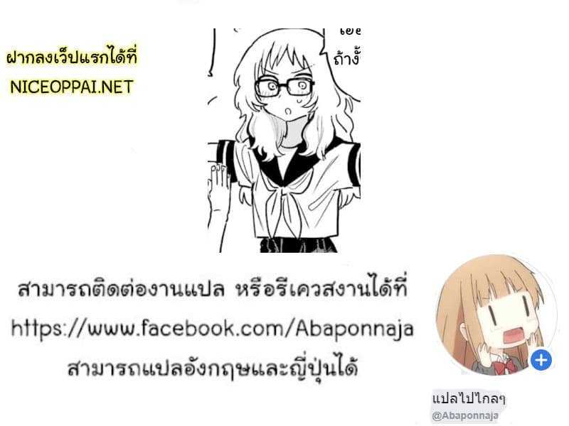 อ่าน Suki na Ko ga Megane wo Wasureta