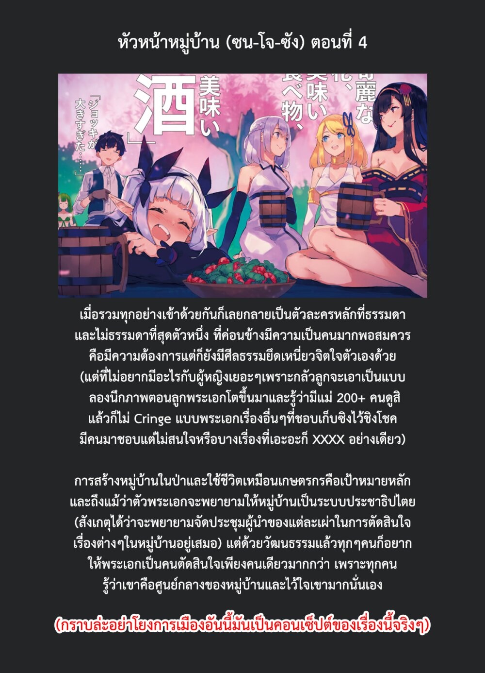 อ่าน Isekai Nonbiri Nouka