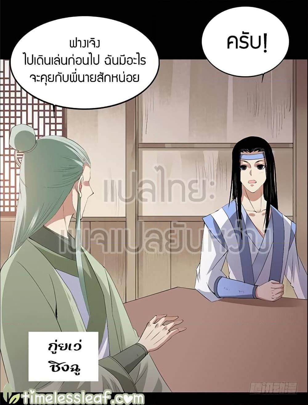 อ่านMaster of Gu