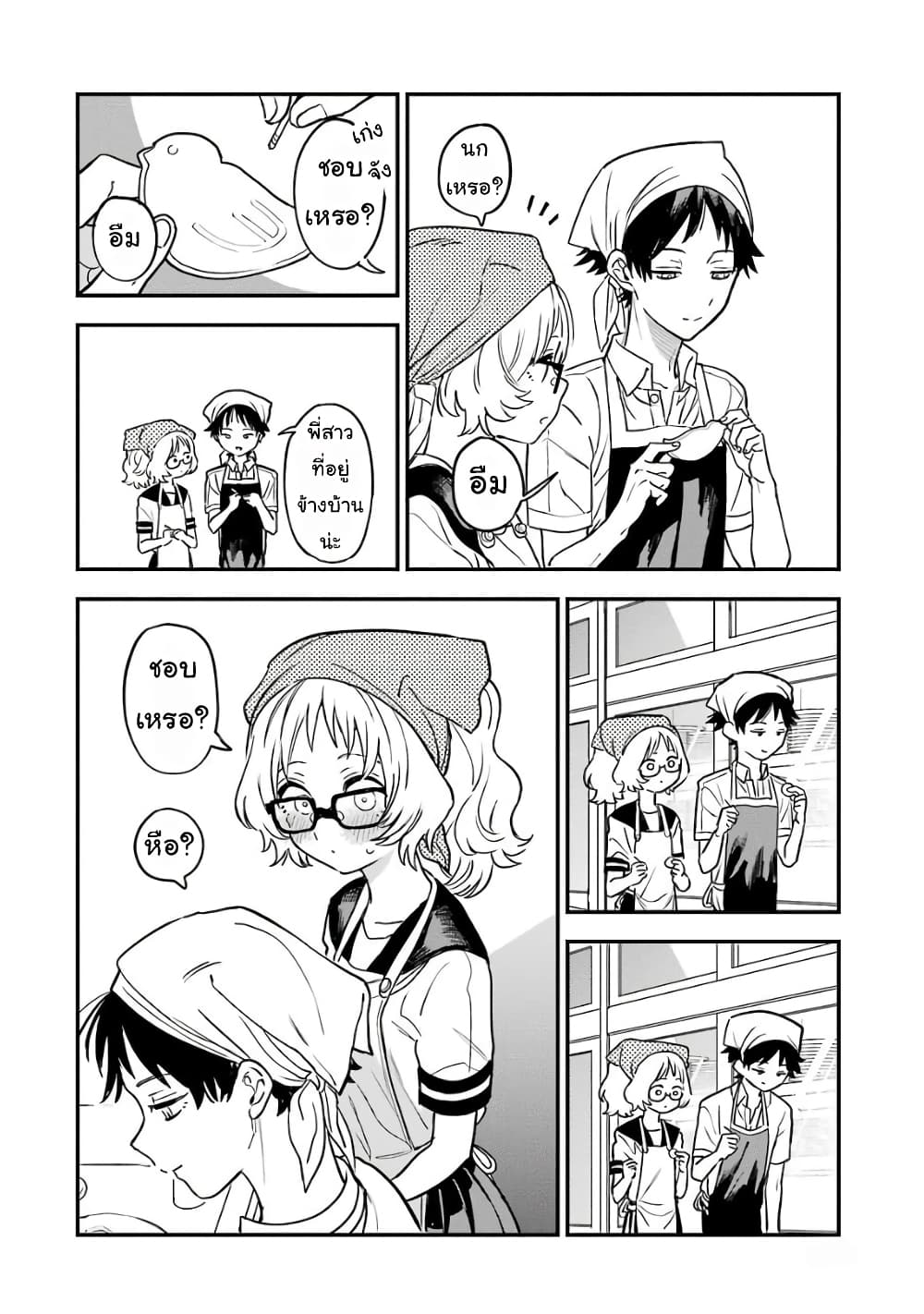 อ่าน Suki na Ko ga Megane wo Wasureta