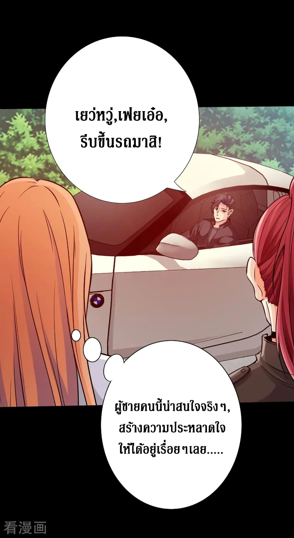 อ่าน Peerless Evil