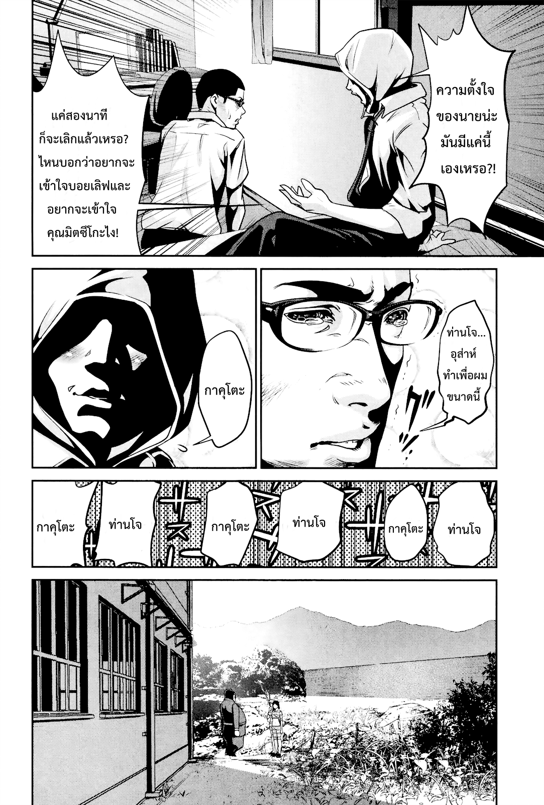 Prison School