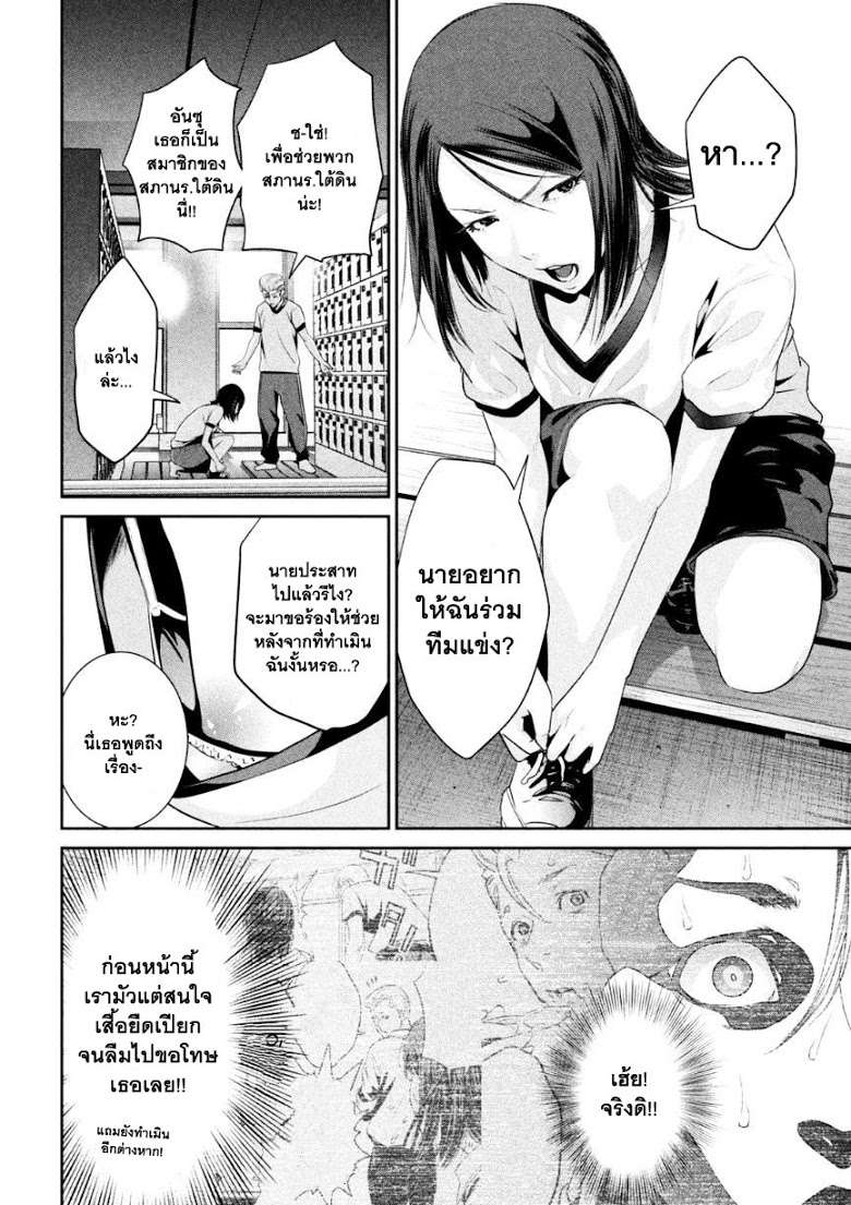 Prison School