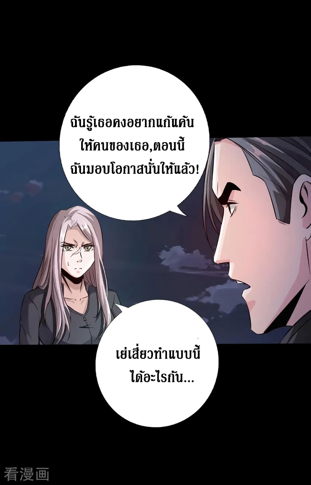 อ่าน Peerless Evil