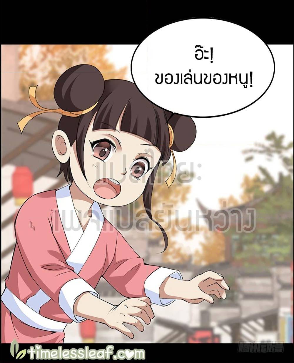 อ่านMaster of Gu