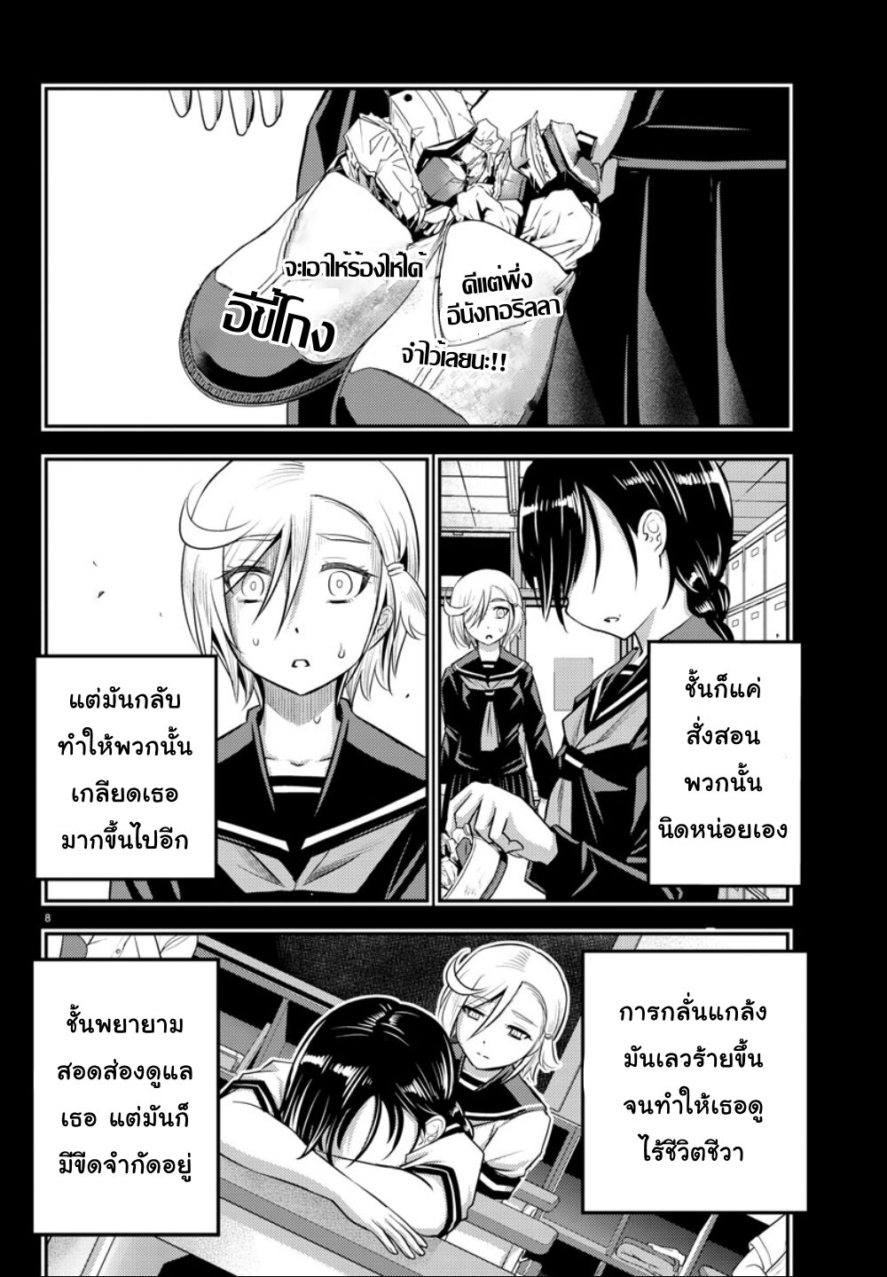 อ่านYankee JK Kuzuhana-chan