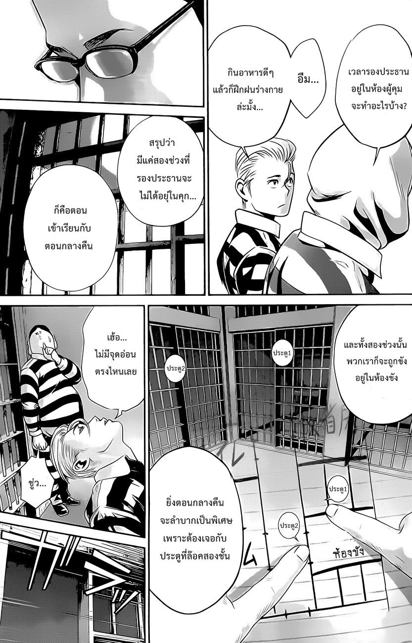 Prison School